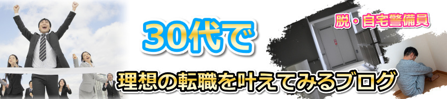 ニート脱出 30代で理想の転職を叶える方法